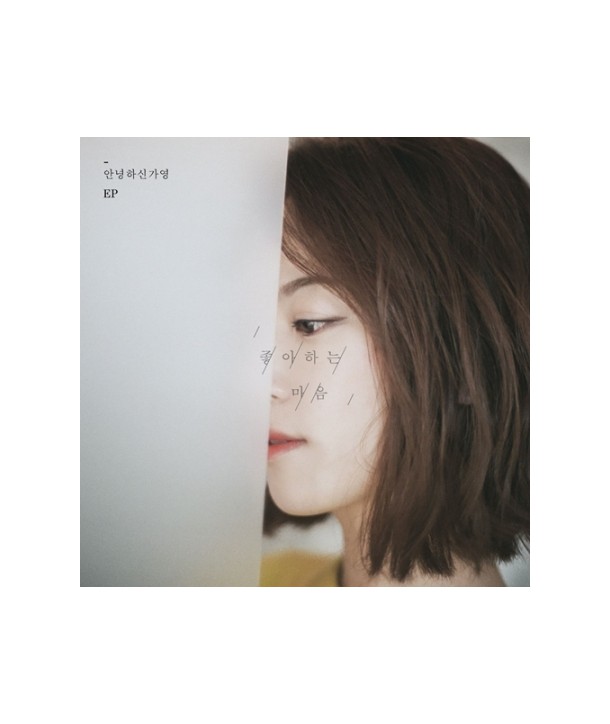 annyeonghasingayeong-joh-ahaneun-ma-eum-EP-DK0877-8808678308785