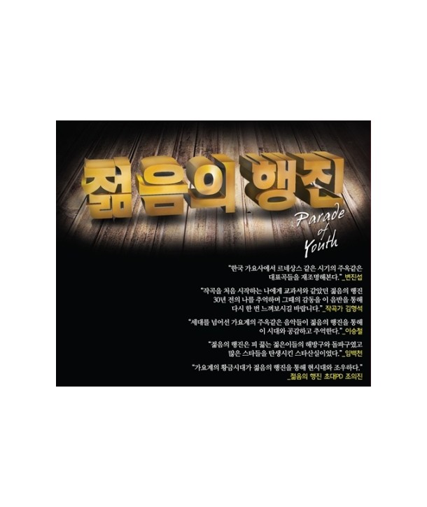 jeolm-eum-ui-haengjin-4CD-VDCD6581-8809355972459