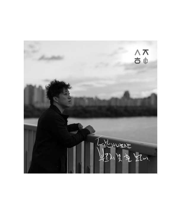 sonjunhowa-johwa-dangsin-aniyeoss-eumyeon-buleuji-mos-hal-nolae-MBMC1322-8809447082646