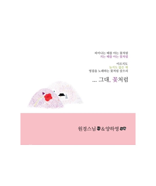 yanghayeong-geudae-kkochcheoleom-siwa-nolaeui-haengboghan-kollaboleisyeon-JCDS0830-8805115011789