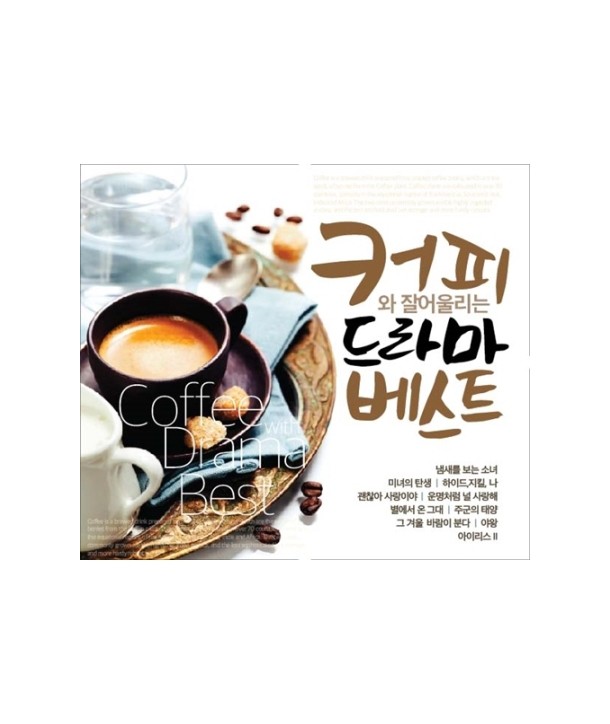 keopiwa-jal-eoullineun-deulama-beseuteu-2CD-GMCD2165-8809241496533