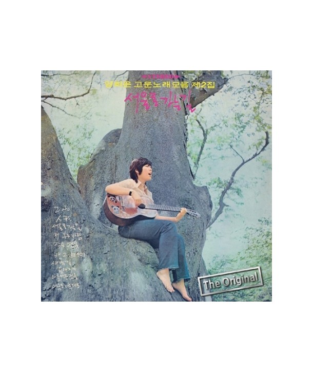 yanghuieun-2jib-gounnolae-mo-eum-KCD0118-8809009295217