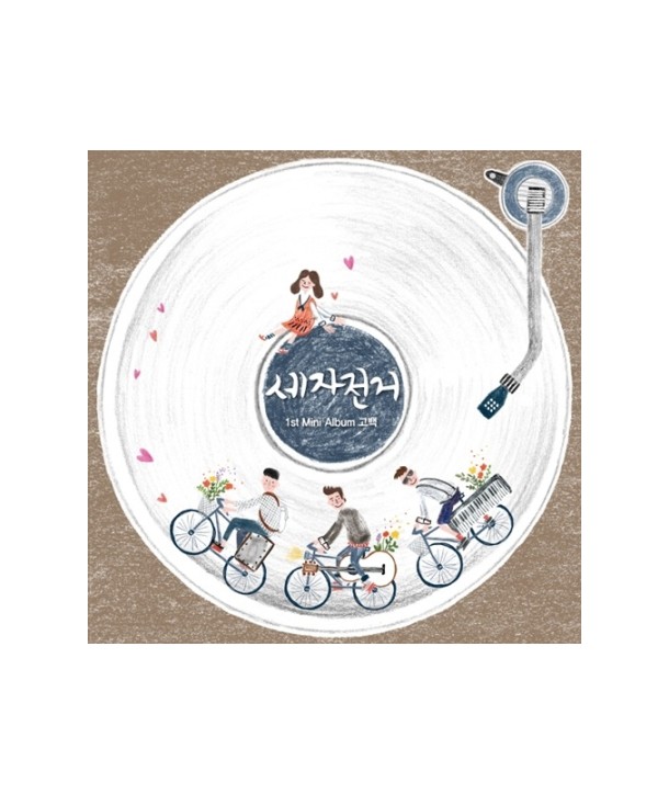 sejajeongeo-gobaeg-1ST-miniaelbeom-PCSD01050-8805636610508