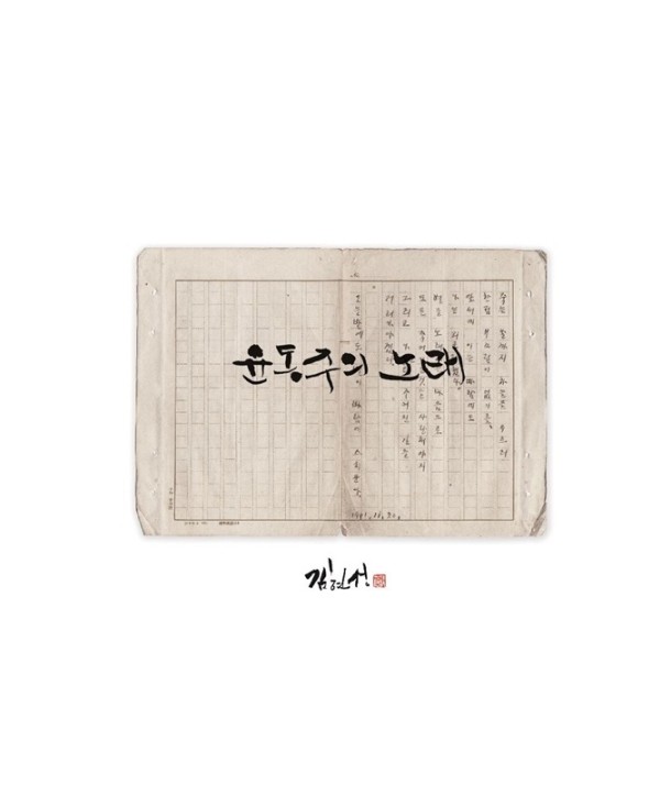 gimhyeonseong-yundongjuui-nolae-MBMC1260-8809447080925