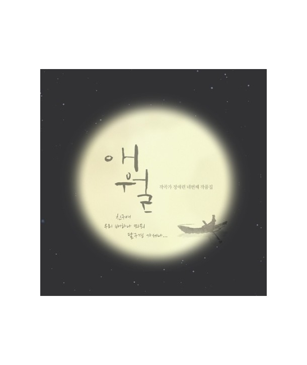 JUNG-AE-LYUN-VOL4-JEC0043-8809051662913