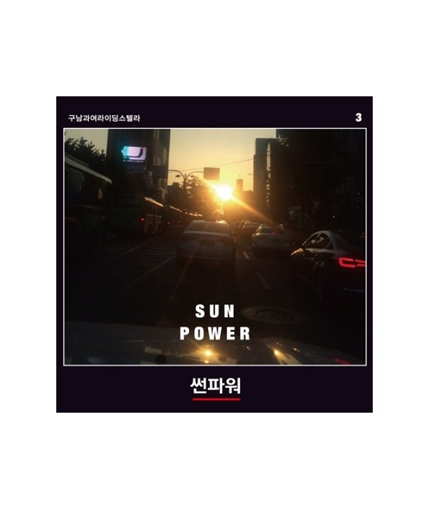 gunamgwayeolaidingseutella-3jib-sseonpawo-VDCD6548-8809206259012