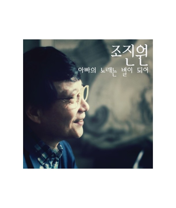 jojin-won-1jib-appaui-nolaeneun-byeol-i-doeeo-WMED0183-8809447089836