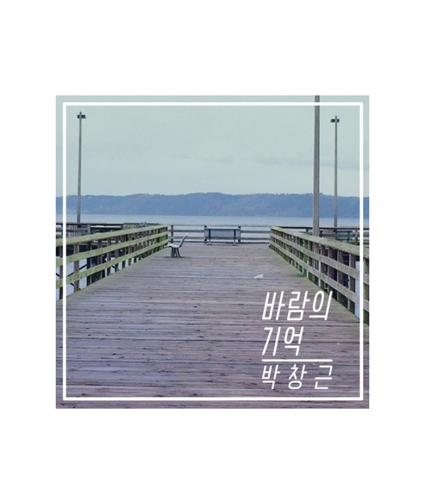 bagchang-geun-balam-ui-gieog-MBMC1206-8809447089539