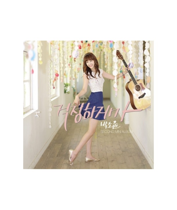 bagsoyun-geogjeonghajima-2ND-miniaelbeom-D13141C-8809276930040