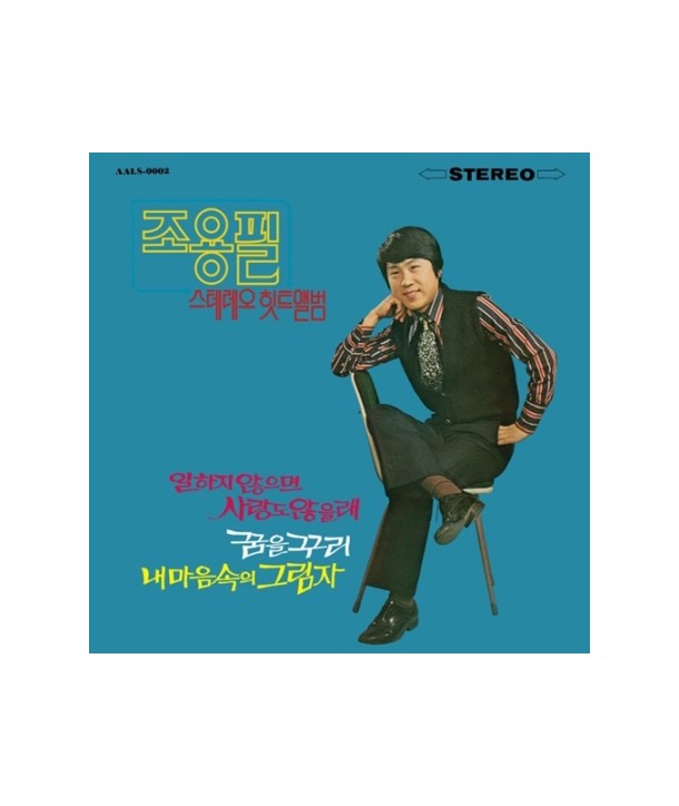 joyongpil-seutele-o-histeuaelbeom-LP-CNLR-1414-8809300903606