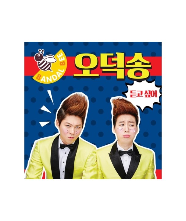 bandalbi-odeogsong-deudgosip-eo-1ST-sing-geul-aelbeom-LBDB0001-8809255995275