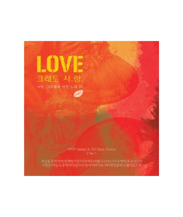 LOVE-geulaedo-salang-2CD-jaebalmae-WMED0165-8809447089270