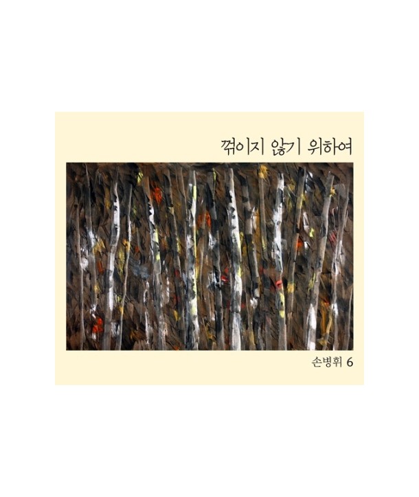 sonbyeonghwi-6jib-kkeokk-iji-anhgi-wihayeo-JEC0025-8809051662753