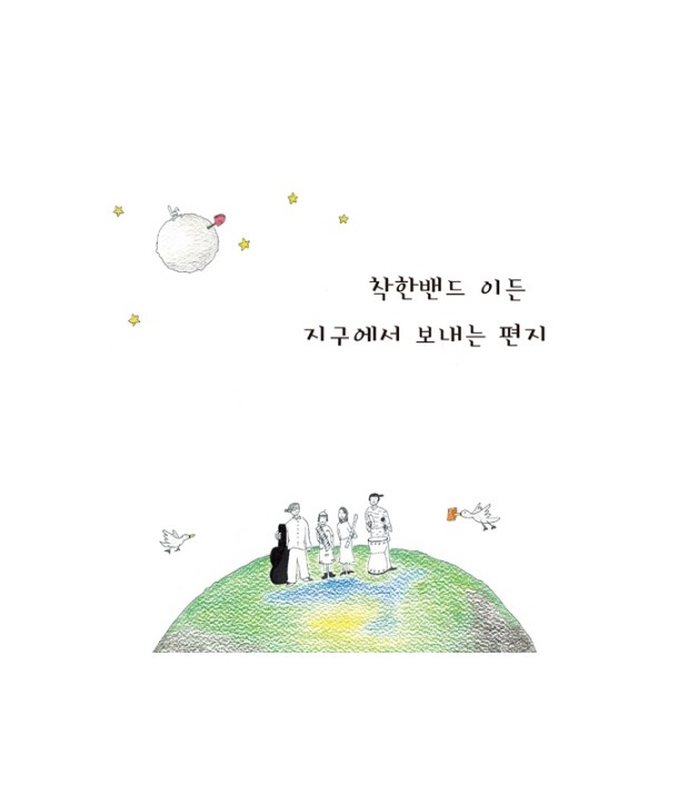 chaghanbaendeu-ideun-jigueseo-bonaeneun-pyeonji-MBMC1195-8809447089300