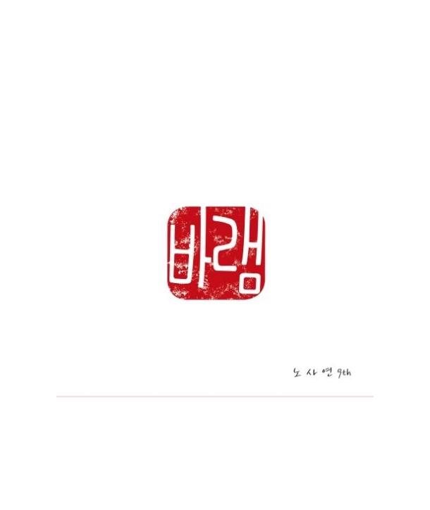 nosayeon-9jib-balaem-CMDC10558-8809435815102