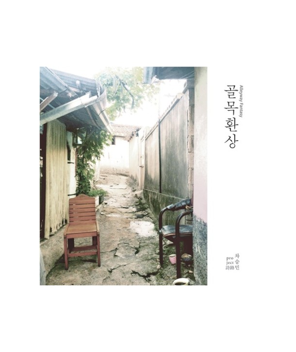 chaseungmin-PROJECT-shi-lu-2jib-golmoghwansang-JEC0008-8809051662586