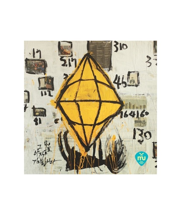 myujisyeon-yunion-geu-bom-eul-ajig-gidalibnida-2CD-JEC0022-8809051662722