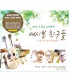 ssesibong-chingudeul-40nyeon-ujeong-eul-nolaehada-3CD-GRCD0413-8809087651622