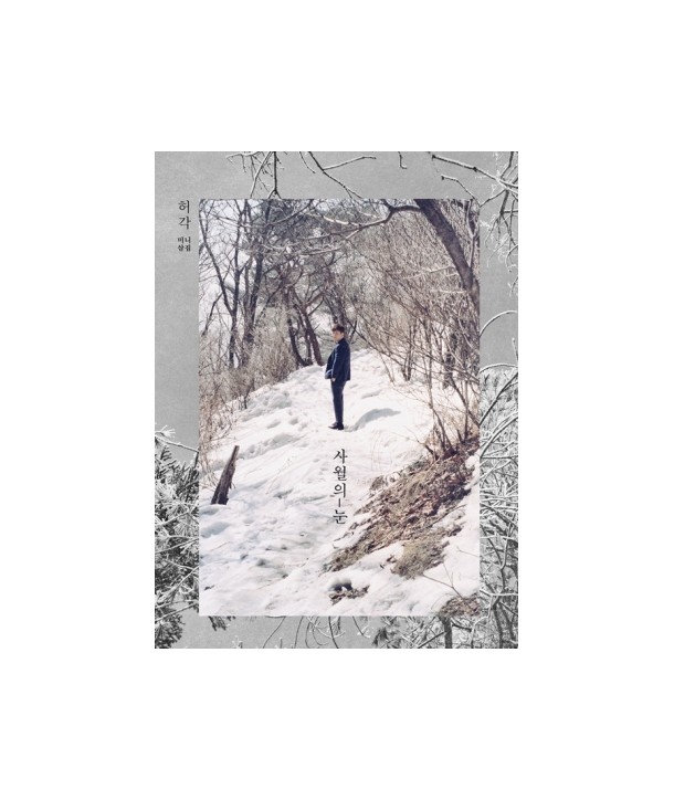 heogag-sawol-ui-nun-3RD-miniaelbeom-L200001089-8804775060861