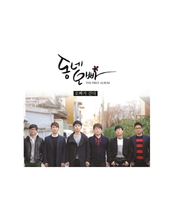 dongne-oppa-1jib-oppaga-ganda-CNLR1509-8809300903675