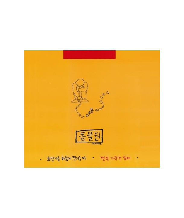 dongmul-won-2jib-heulin-ga-eul-haneul-e-pyeonjileul-sseo-dijipaeg-MRCD1503-8809154805132