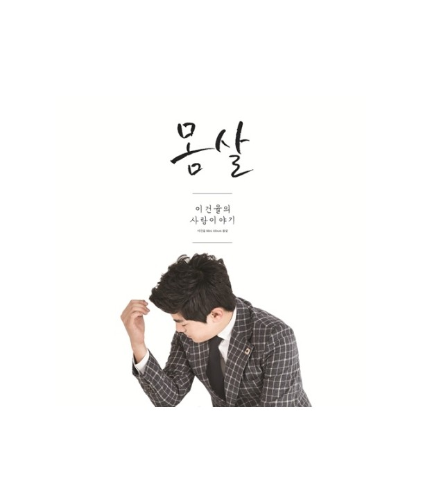 igeon-yul-momsal-miniaelbeom-D13109C-8809276931092