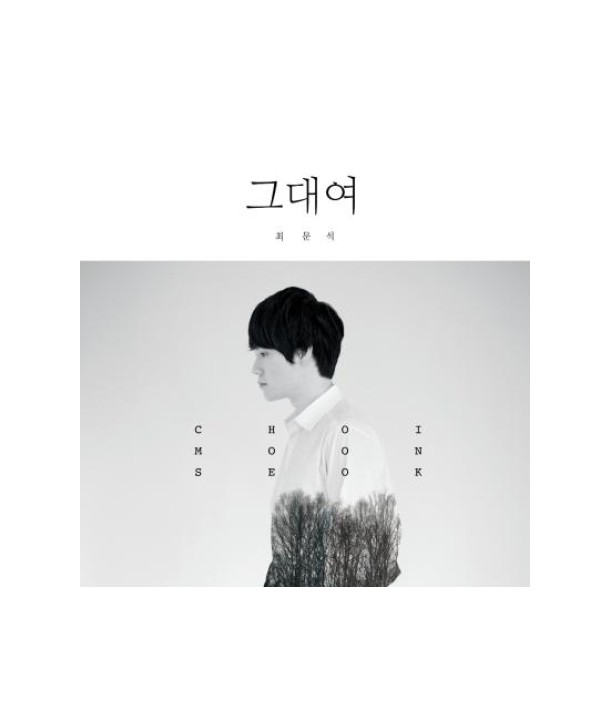 choemunseog-1jib-geudaeyeo-WMED0138-8809447088242