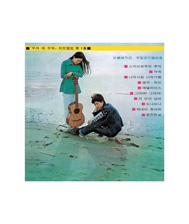 ttuwa-e-muwa-hiteuaelbeom-1jib-limaseuteoling-MRCD1408-8809154805088