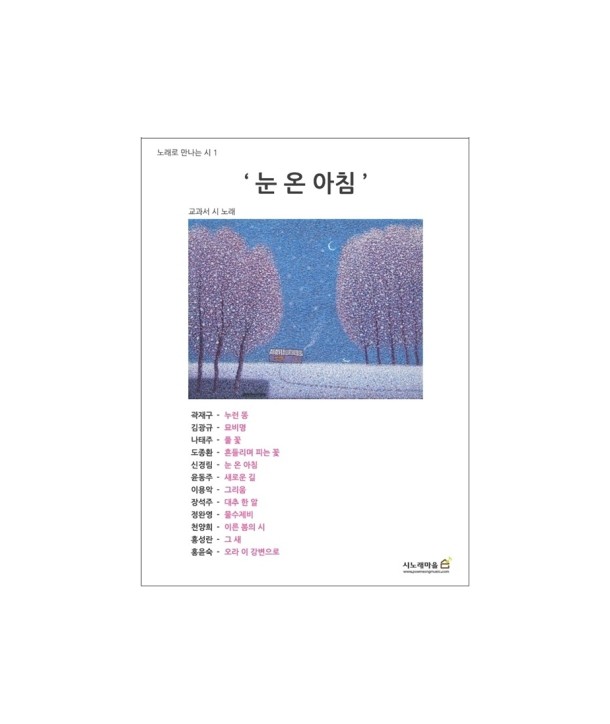 sinjaechang-nolaelo-mannaneun-si-1jib-nun-on-achim-WMED0123-8809373228811