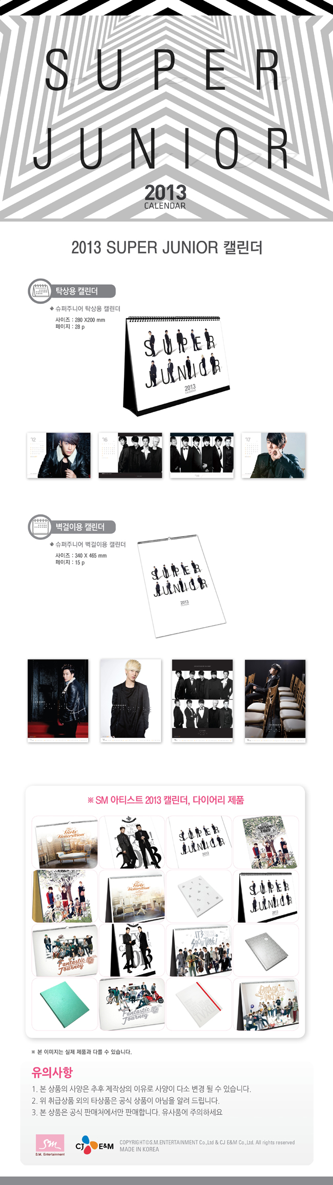 syupeojunieo-2013-CALENDAR-tagsanghyeong-177497-8809309177497