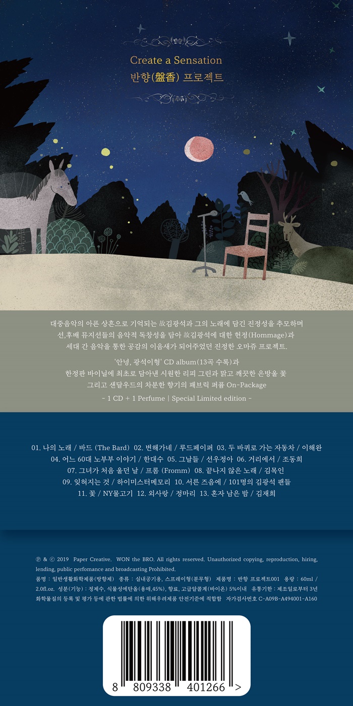 annyeong-gwangseog-ihyeong-seupesyeol-limitideu-edisyeon-CDhyangsu-paekiji-PCK202001-8809338401266