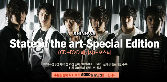 sinhwa-8jib-STATE-OF-THE-ART-seupesyeol-edisyeon-CD-DVD-CMBC0685-8809114101632