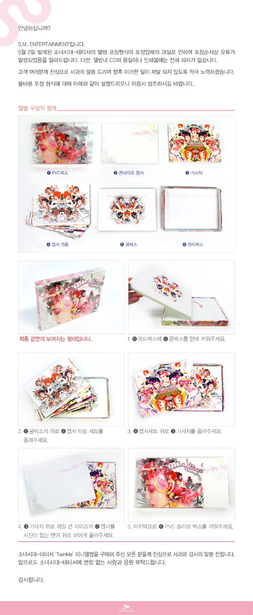 sonyeosidae-taetiseo-teuwingkeul-TWINKLE-1ST-miniaelbeom-SMK0174-8809314511743