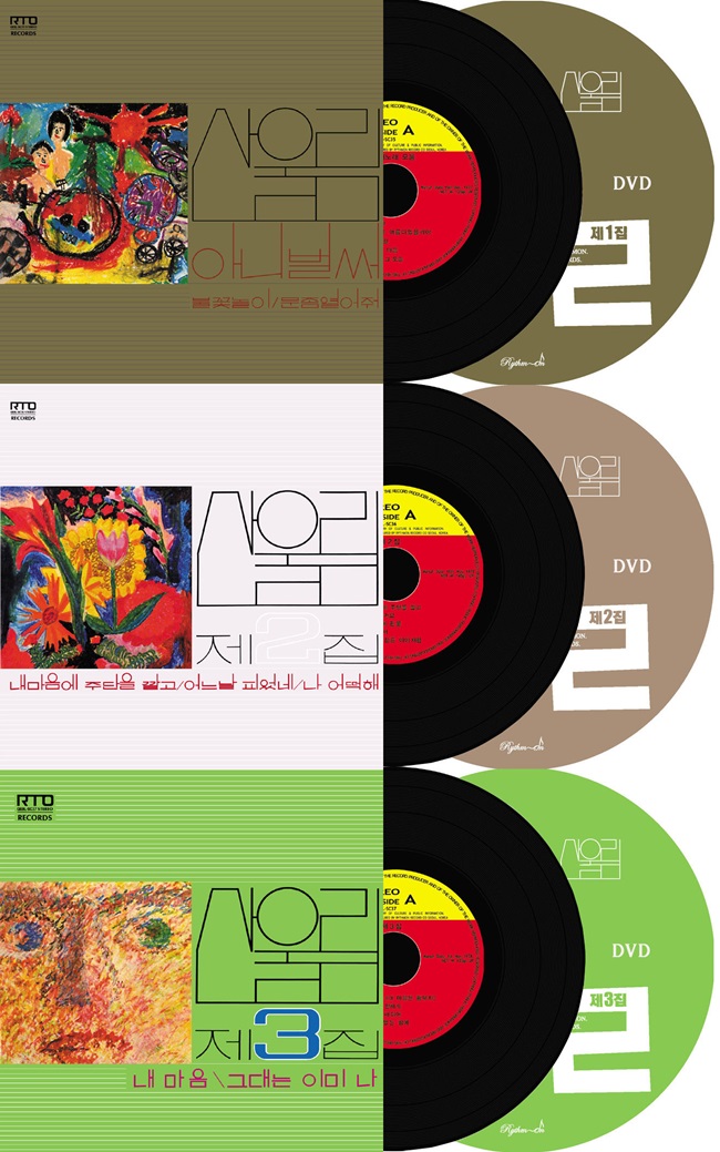 san-ullim-1-2-3-teulilloji-BOXSET-3-CD-3-AUDIO-DVD-hanjeongban-GEBLSC38-8809064222432