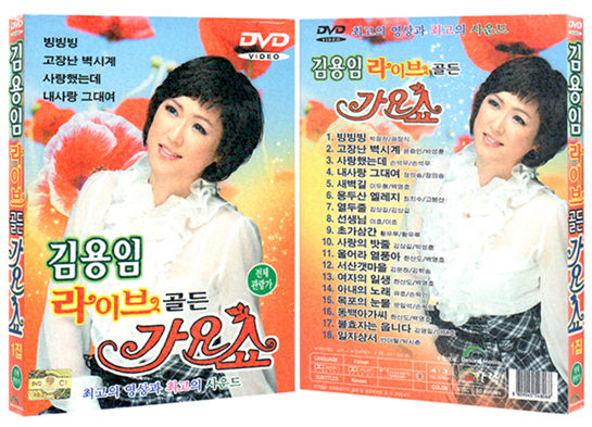 gim-yong-im-laibeu-goldeun-gayosyo-1-DISC-KIM-YONG-IM-LIVE-GOLDEN-GAYO-SHOW-1-DISC-548068-8809040548068