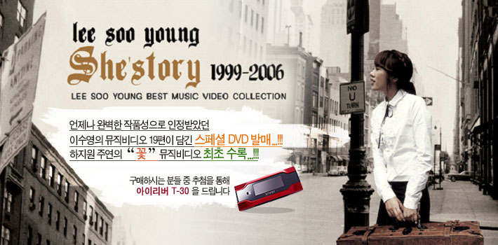 isuyeong-beseuteu-myujigbidio-keollegsyeon-SHE039S-STORY-2-DISC-LEE-SOO-YOUNG-BEST-MUSIC-VIDEO-COLLECTION-SHE039S-STORY-2-DISC-FTMDVD1001-8809082380923