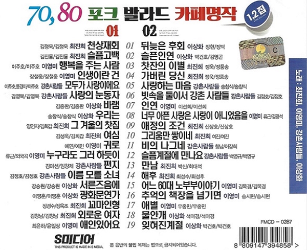 7080-pokeu-balladeu-kapemyeongjag-12-2CD-394858-8809147394858