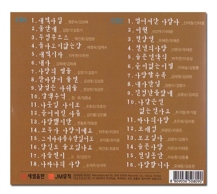 sesibong-konseoteu-chueog-ui-7080-laibeu-eum-ag-iyagi-34-2CD-508090-8809036508090