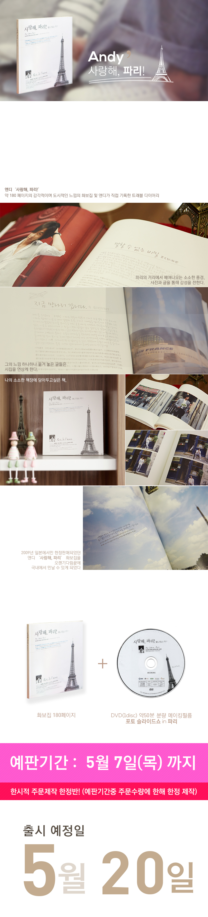 aendi-PHOTO-ALBUM-MA-CHERE-PARIS-salanghae-pali-1-DISC-lthanjeongban-180P-hwabojibgt-jaebalmae-ANDY-PHOTO-ALBUM-MA-CHERE-PARIS-1-DISC-DAWA00-8809408940084