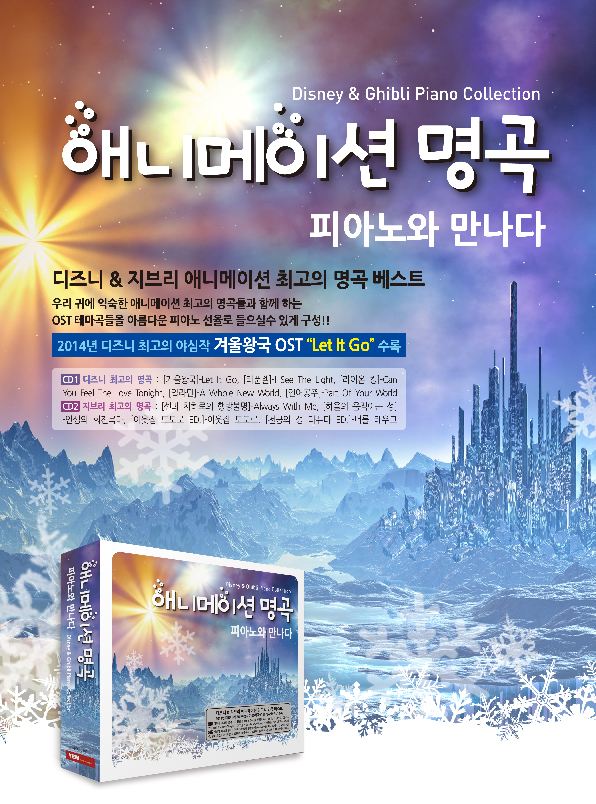 aenimeisyeon-myeong-gog-pianowa-mannada-lt2-FOR-1gt-YEDC3108-8809213602085