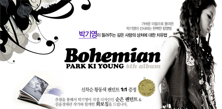 baggiyeong-6jib-BOHEMIAN-SRCD3914-8804775024900