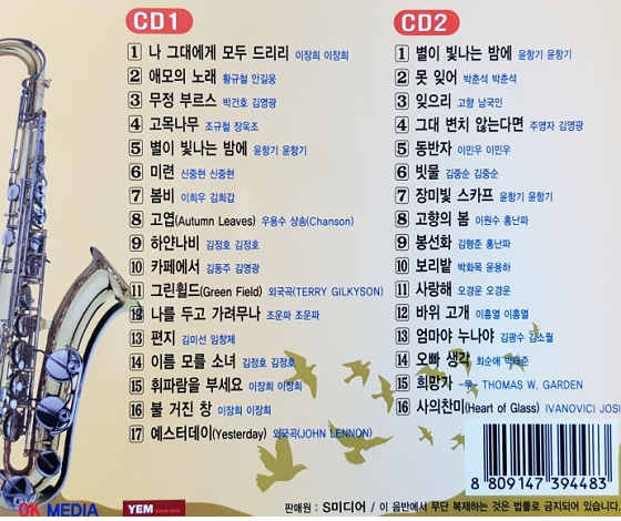 bam-eul-ij-eun-myeong-gog-saegsopon-2CD-394483-8809147394483