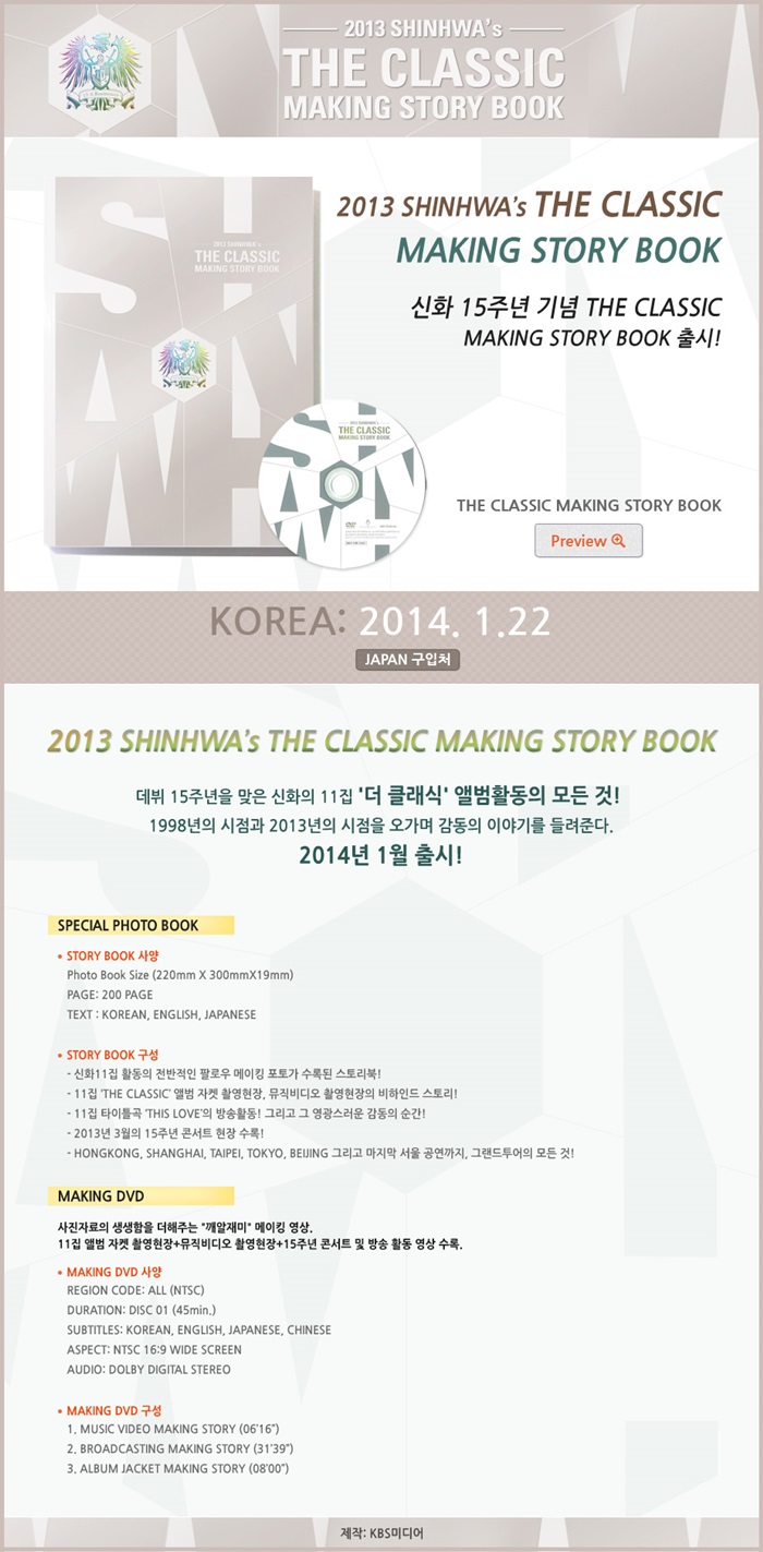 sinhwa-2013-SHINHWA039S-THE-CLASSIC-MAKING-STORY-BOOK-1-DISC-ltseupesyeol-potobug200P-meiking-DVDgt-SHINHWA-2013-SHINHWA039S-THE-CLASSIC-MAKING-STORY-BOOK-1-DISC-580548-8809270580548