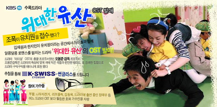 widaehan-yusan-OST-KBS-deulama-FTFCD2014-8809082381111