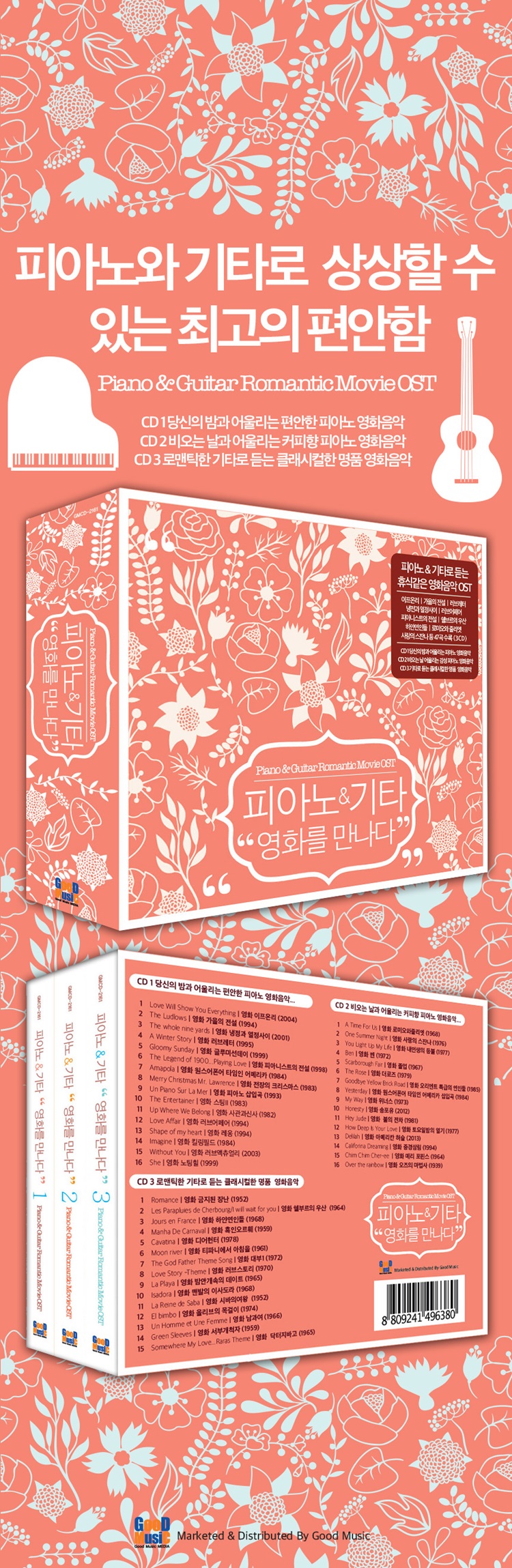 piano-gita-yeonghwaleul-mannada-3CD-GMCD2161-8809241496380