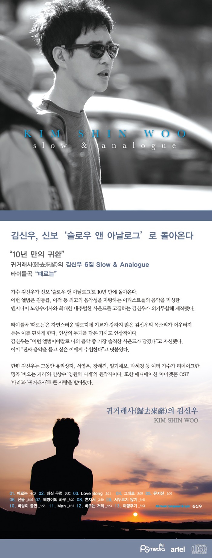 gimsin-u-6jib-SLOW-ANALOGUE-159305-8809206159305