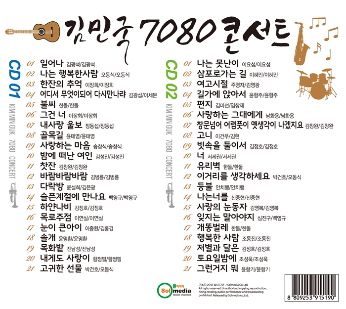 gimmingug-7080-konseoteu-2CD-915190-8809253915190