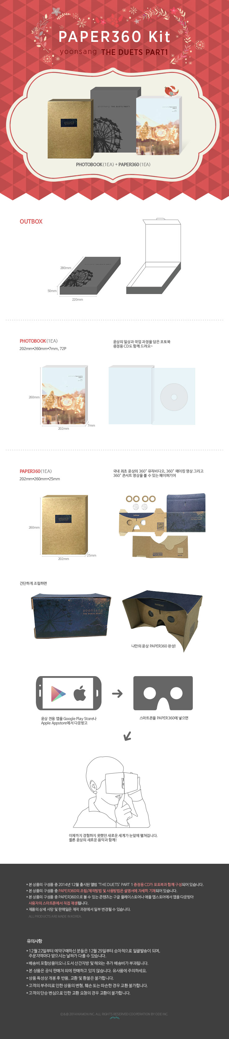 yunsang-PAPER360-KIT-THE-DUETS-PART-1-potobug-CD-naejang-peipeogieo-CDjeungjeong-yongsulog-WMED0127-8809373228965