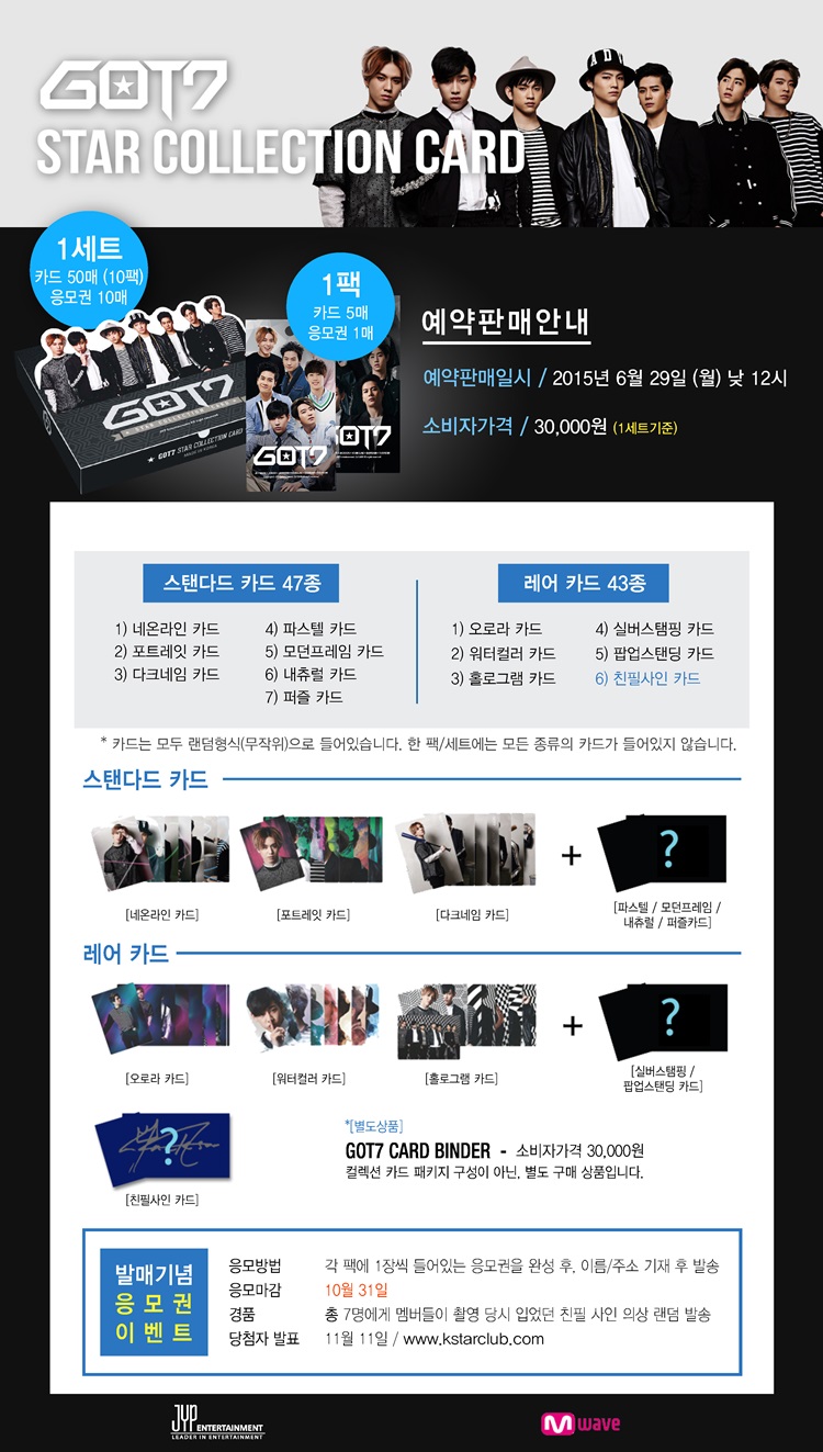 gas-sebeun-GOT7-seuta-keollegsyeon-kadeu-155363-8809394155370