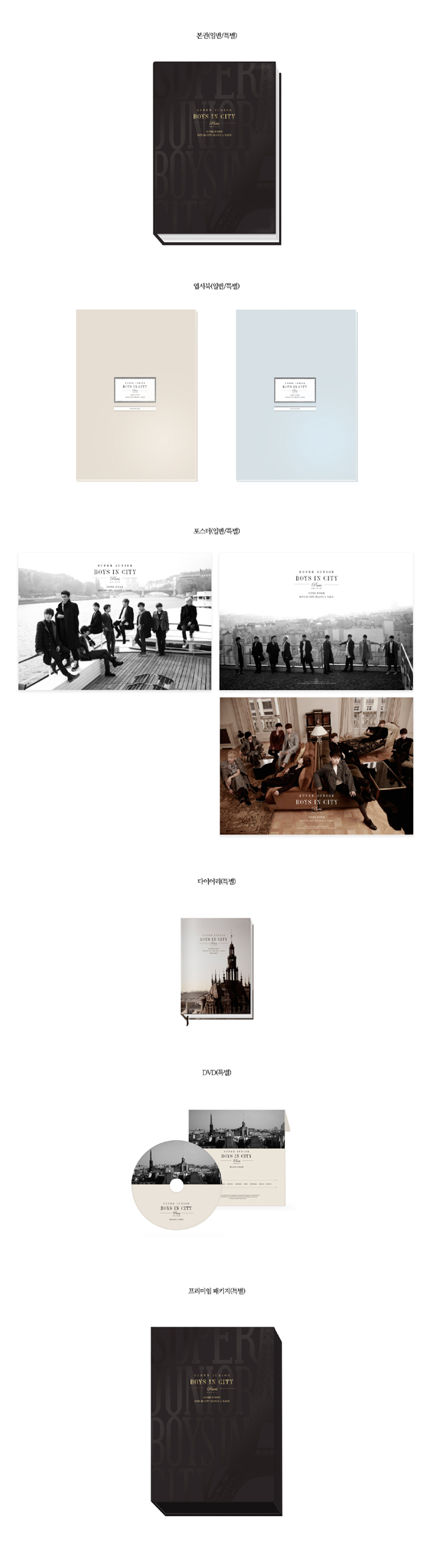 syupeojunieo-SUPER-JUNIOR-BOYS-IN-CITY-SEASON-4-PARIS-ilbanpan-SMMD653-9788996955405